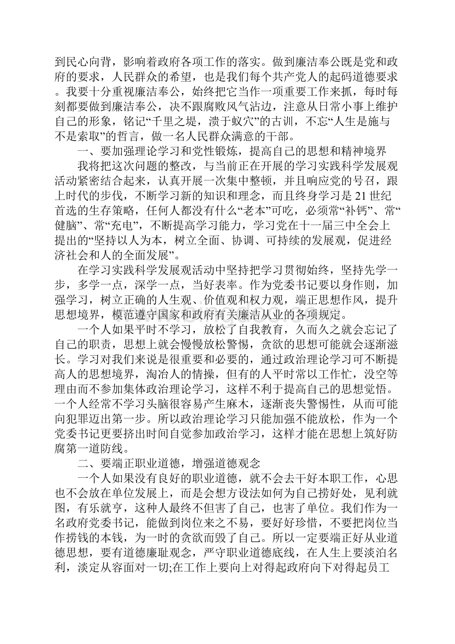 最新违反纪律检讨书优秀范文.docx_第2页