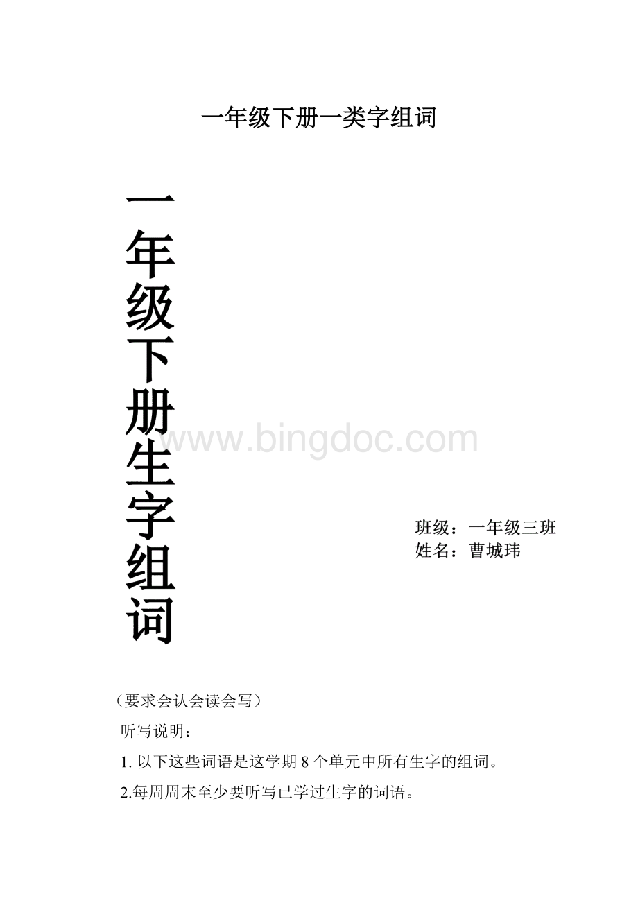 一年级下册一类字组词.docx