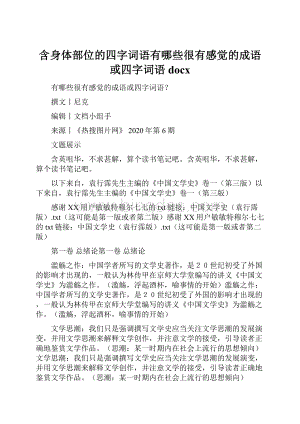 含身体部位的四字词语有哪些很有感觉的成语或四字词语docx.docx