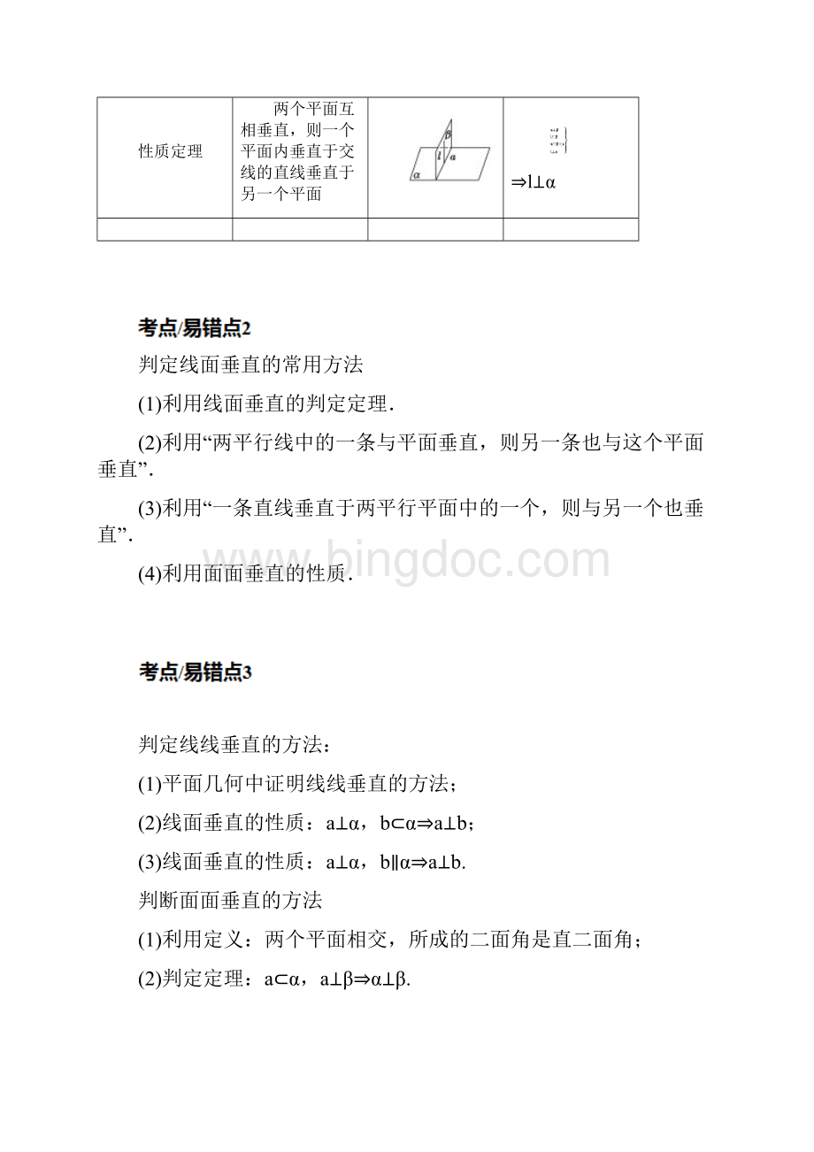 直线平面垂直的判定与性质.docx_第3页