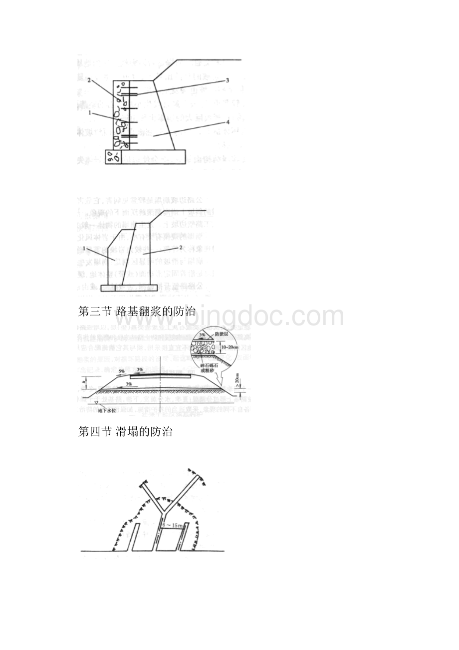 公路养护技术.docx_第3页