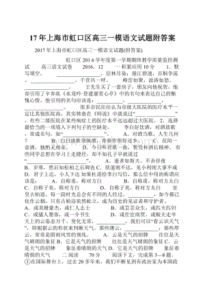 17年上海市虹口区高三一模语文试题附答案.docx