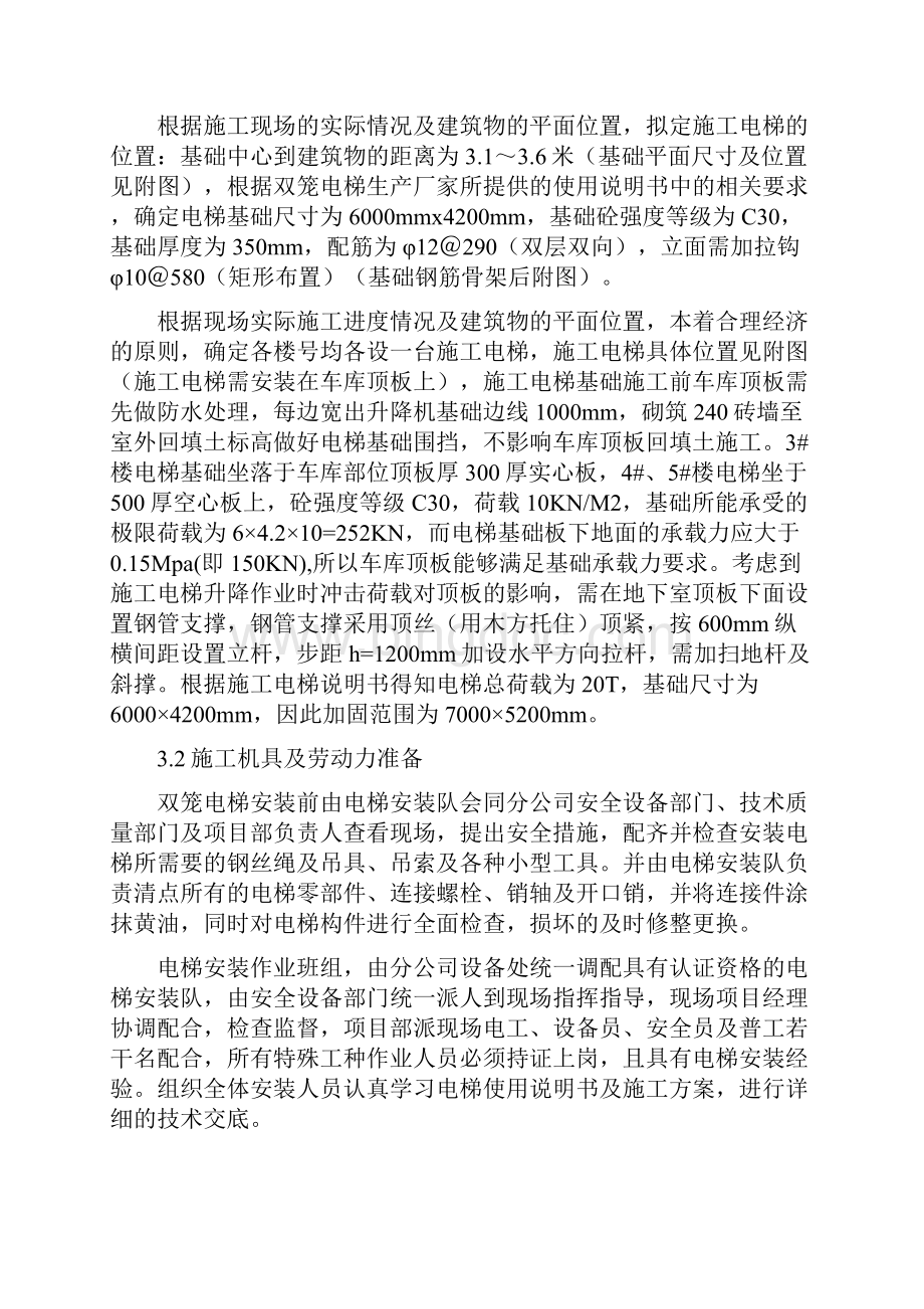 外用双笼电梯安装施工方案资料.docx_第3页