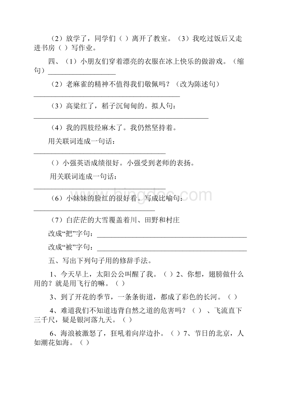 四年级语文上册总复习试题语文S版.docx_第3页