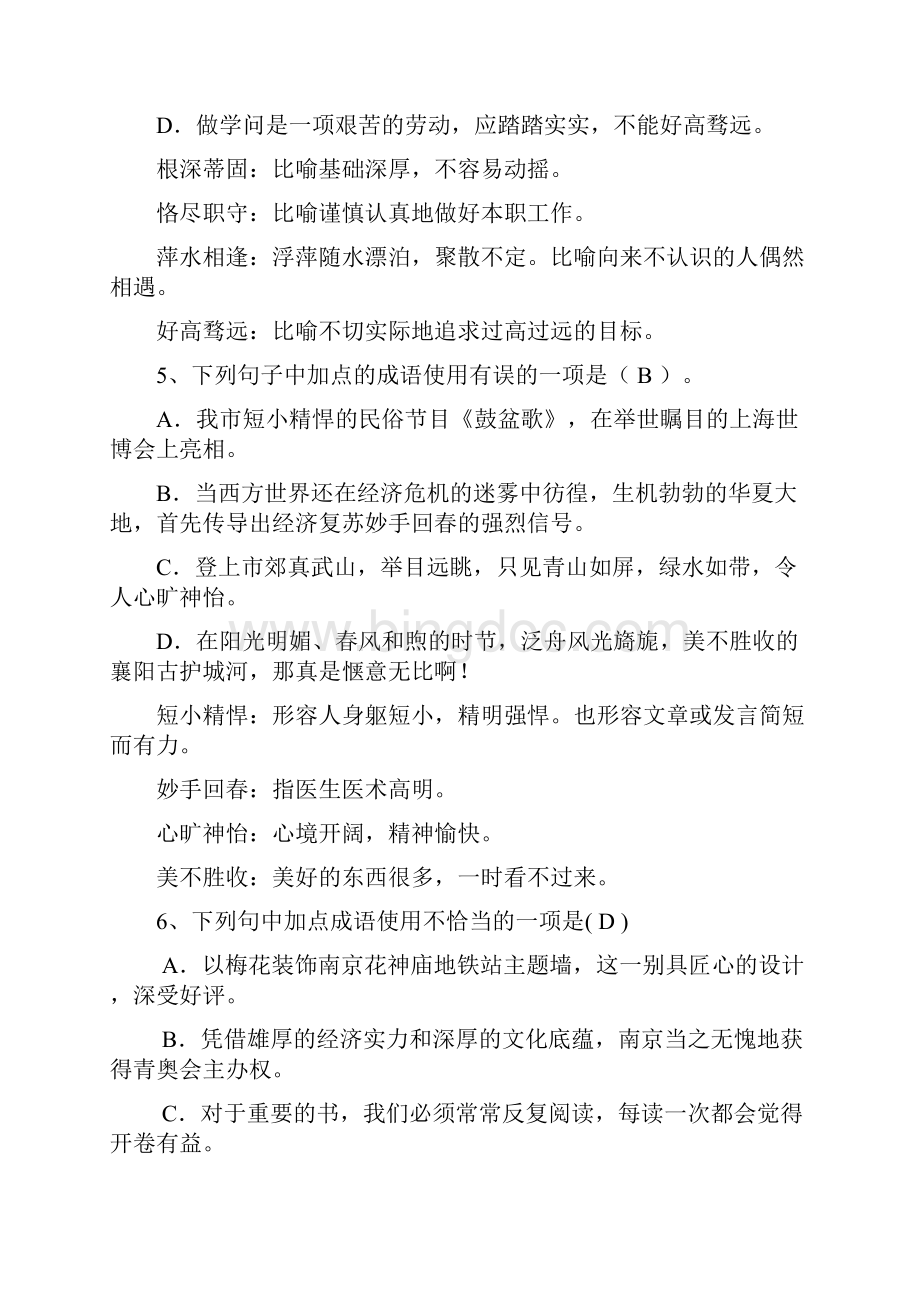 中考语文成语选择题全集解析.docx_第3页