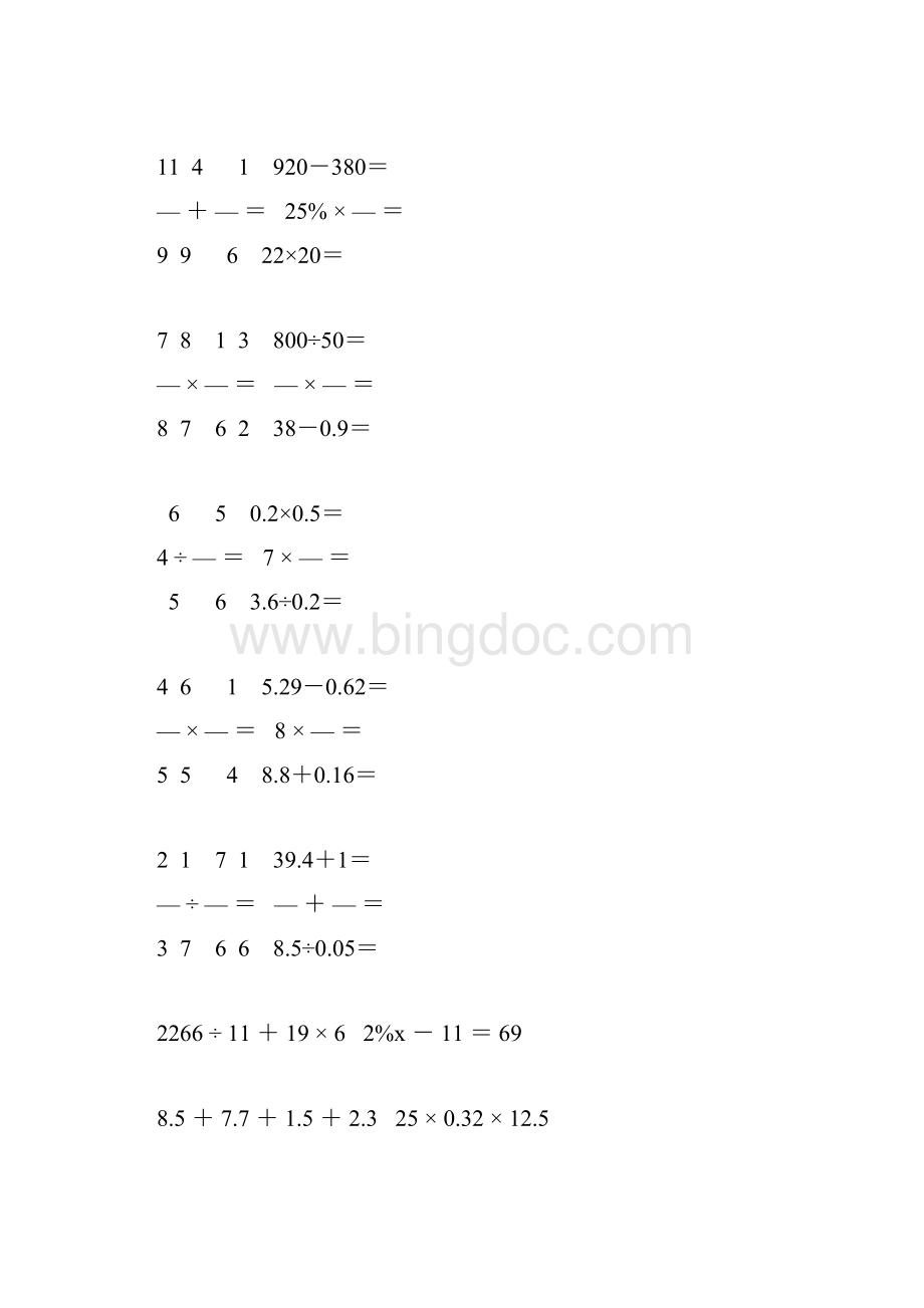 小升初六年级数学计算专项训练 103.docx_第2页