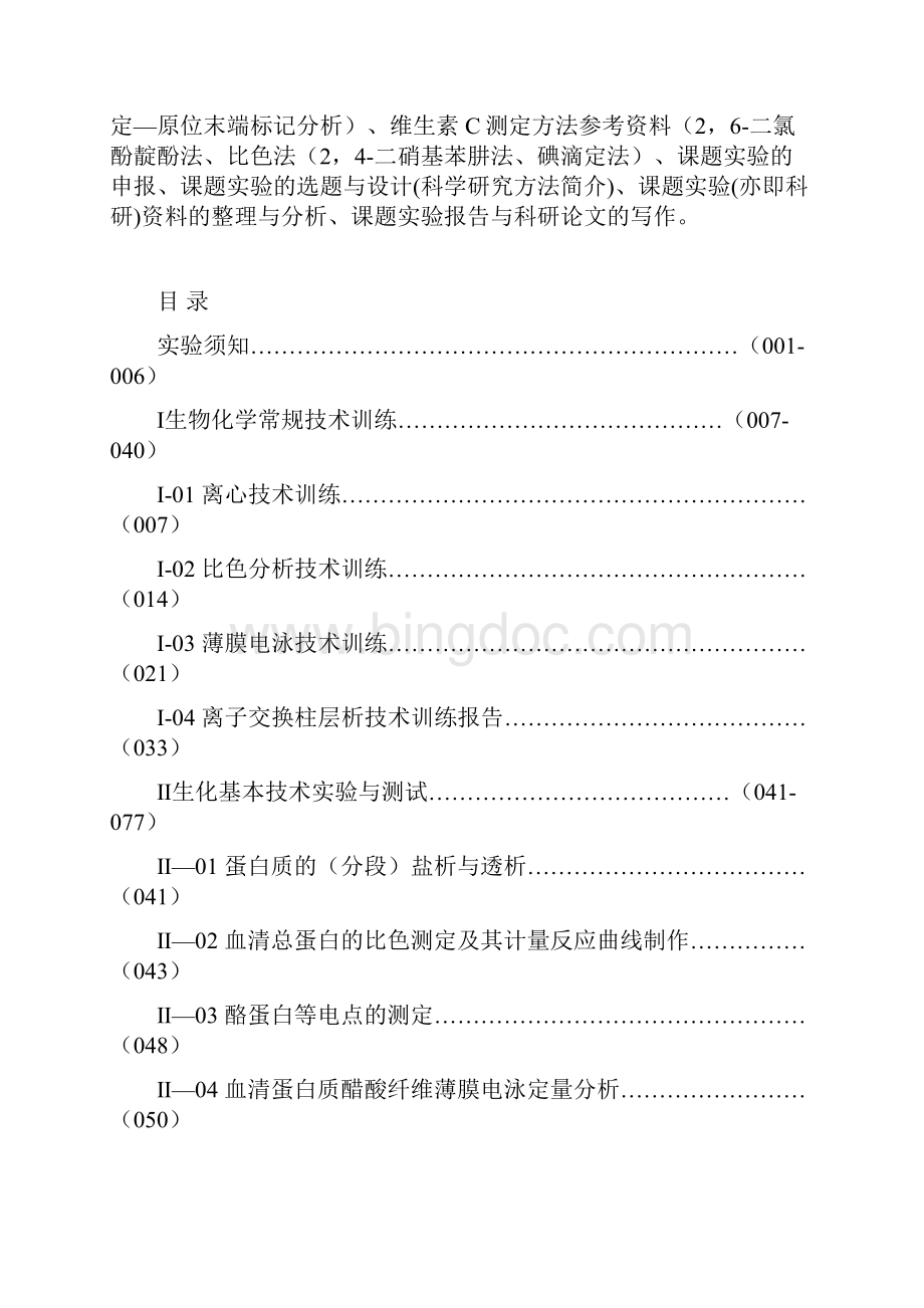 生物化学技术与实验.docx_第2页