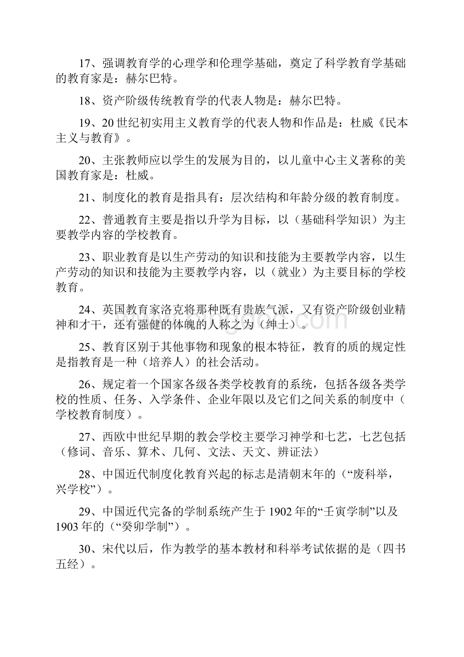 教师招聘考试教育学心理学试题库.docx_第2页