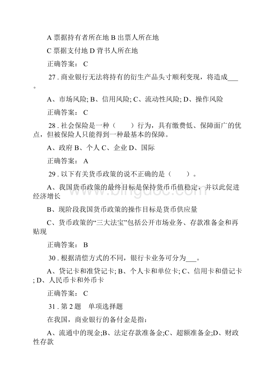 银监局内部培训资料贷款新规考试复习题及答案.docx_第2页