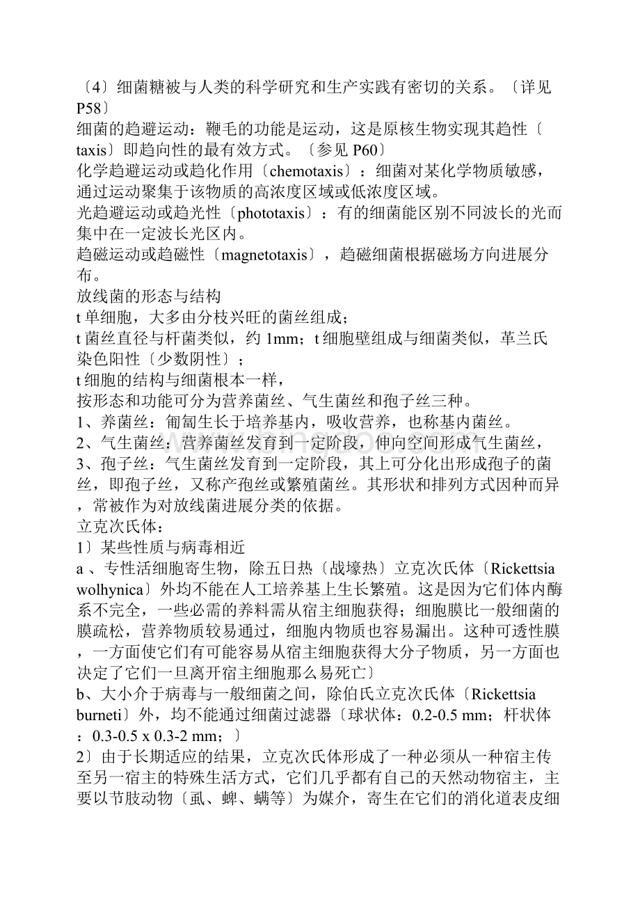 微生物学笔记武汉大学沈萍版.docx_第3页