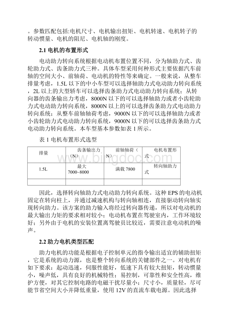 EPS选型报告.docx_第3页