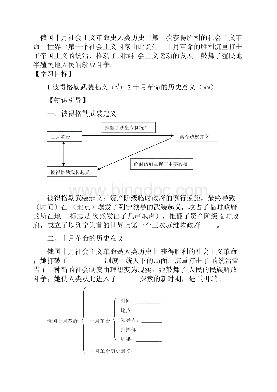 九年级历史下册 第1课 苏联社会主义道路的探索导学案 新人教版.docx_第2页