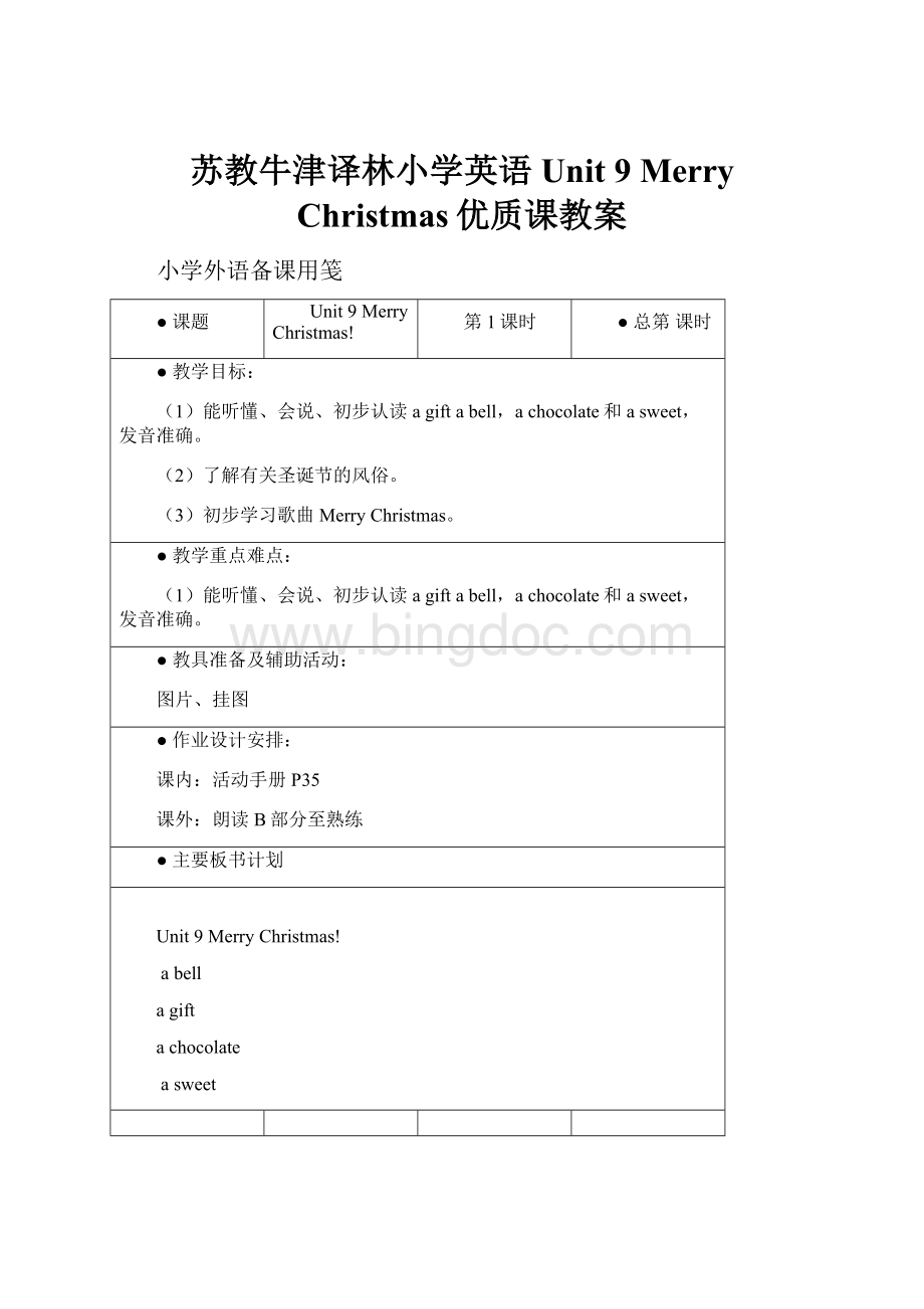 苏教牛津译林小学英语Unit 9 Merry Christmas优质课教案.docx