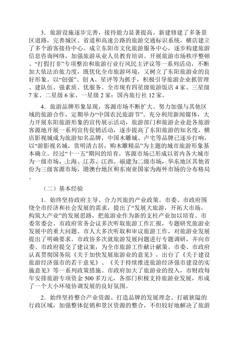 东阳小型水库库区和移民安置区解困规划.docx_第2页