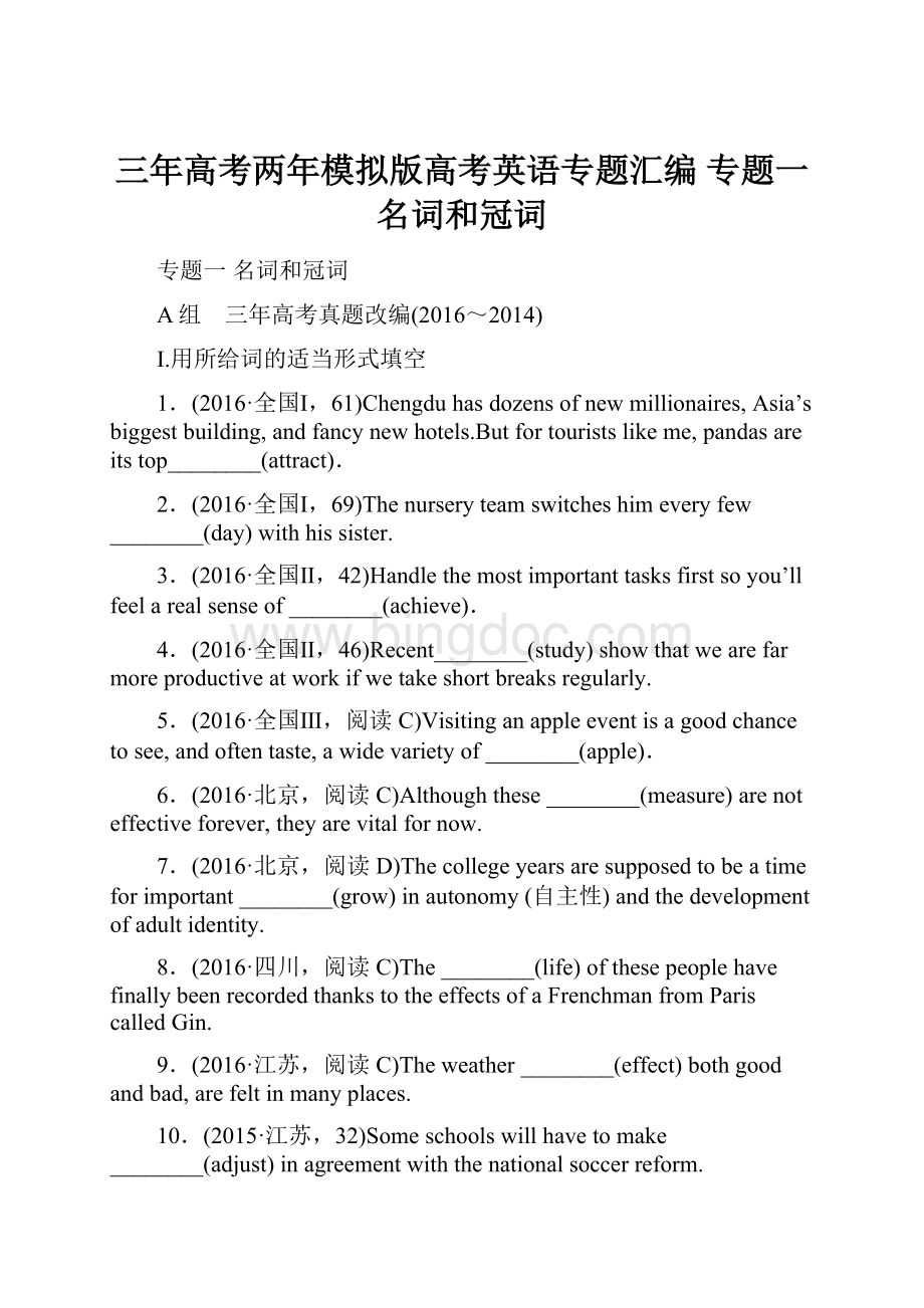 三年高考两年模拟版高考英语专题汇编 专题一 名词和冠词.docx_第1页