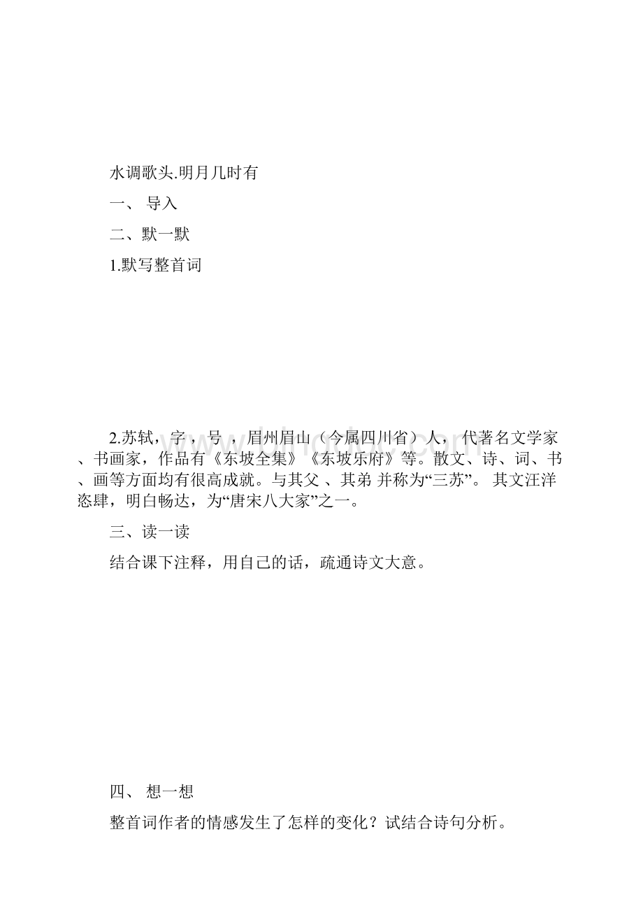 七年级语文上册 第三单元 14 中秋咏月诗词三首教学案无答案 苏教版.docx_第3页