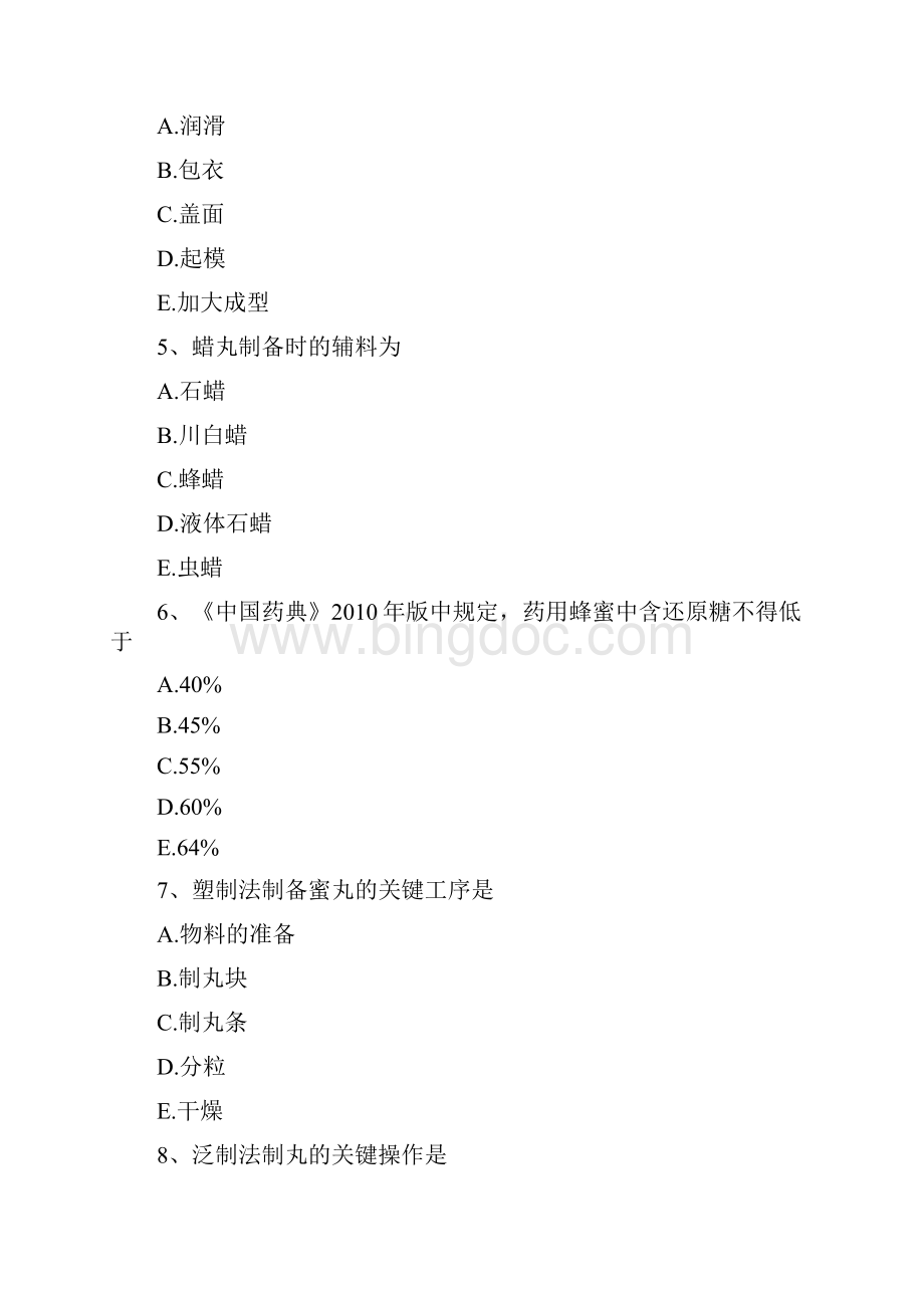 精执业中药师考试题库中药药剂学丸剂答案解析.docx_第2页