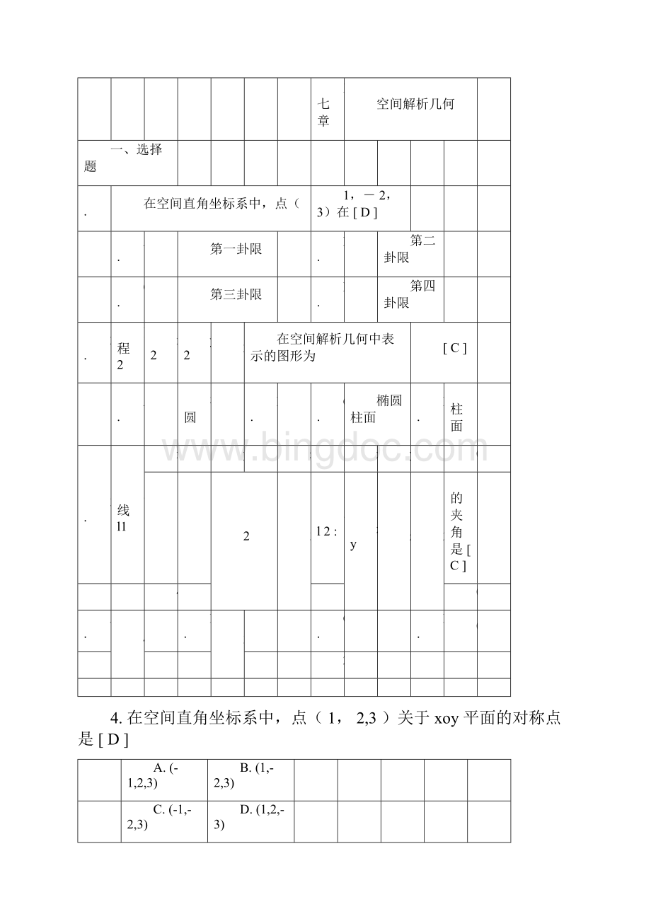 向量代数与空间解析几何期末复习题高等数学下册上海电机学院.docx_第3页
