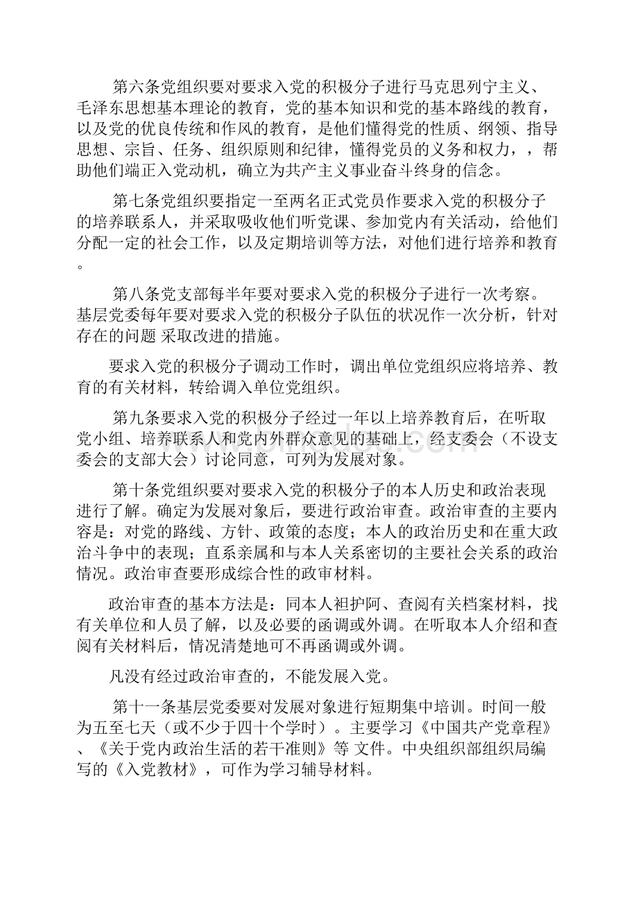 人力资源中国共产党发展党员工作细则精编版.docx_第2页