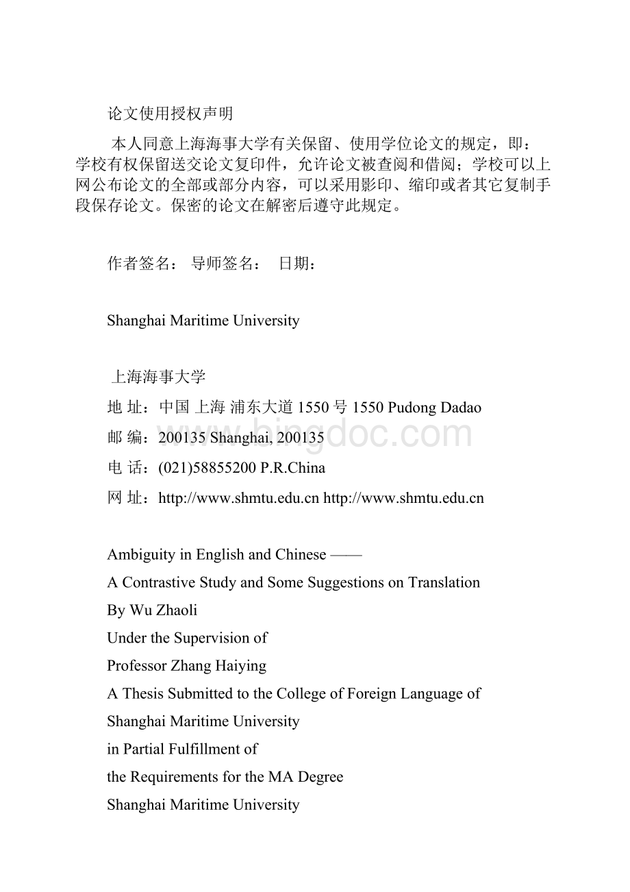 硕士学位论文英汉歧义现象对比与翻译.docx_第2页