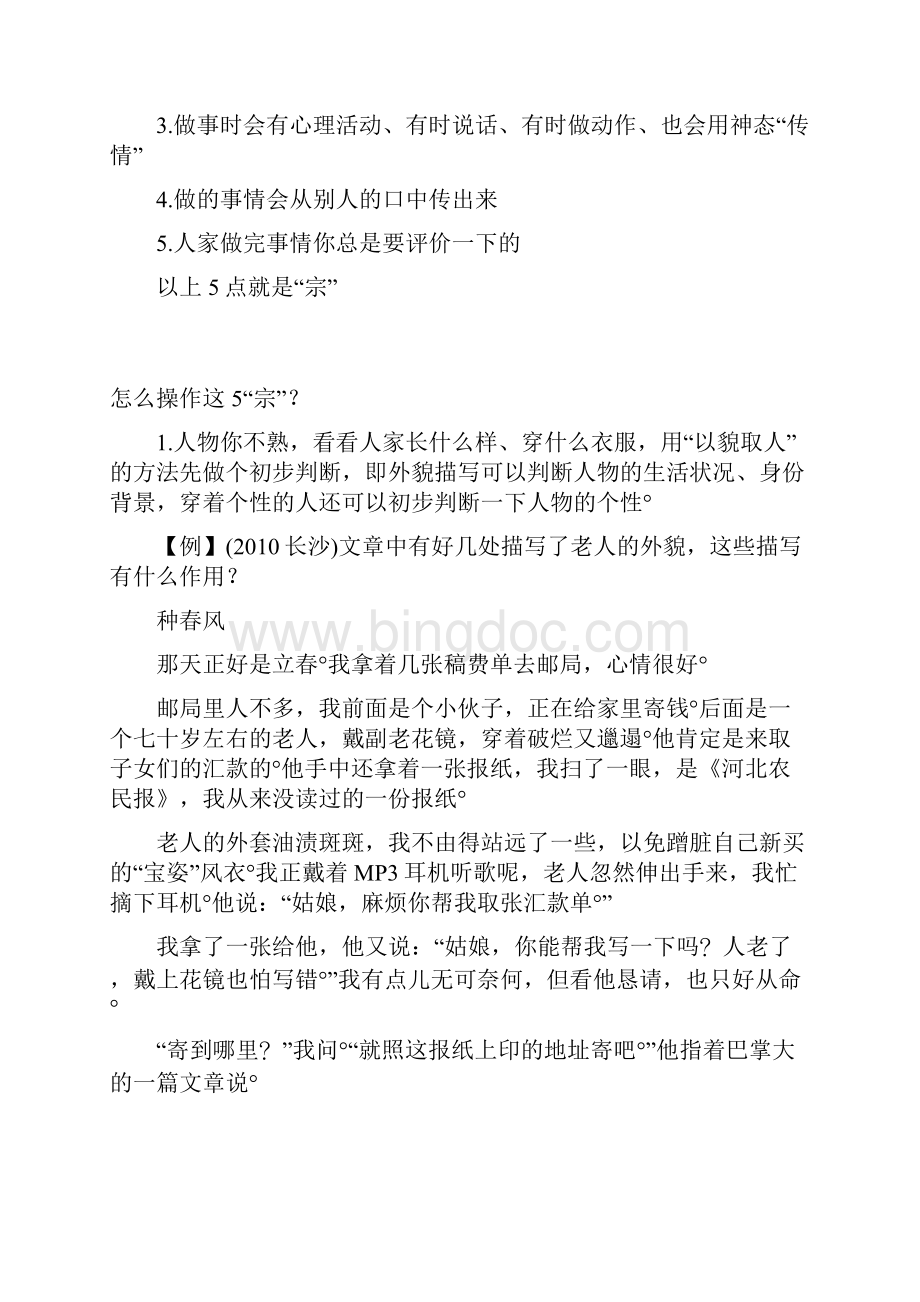 初中语文记叙文阅读人物形象分析.docx_第2页