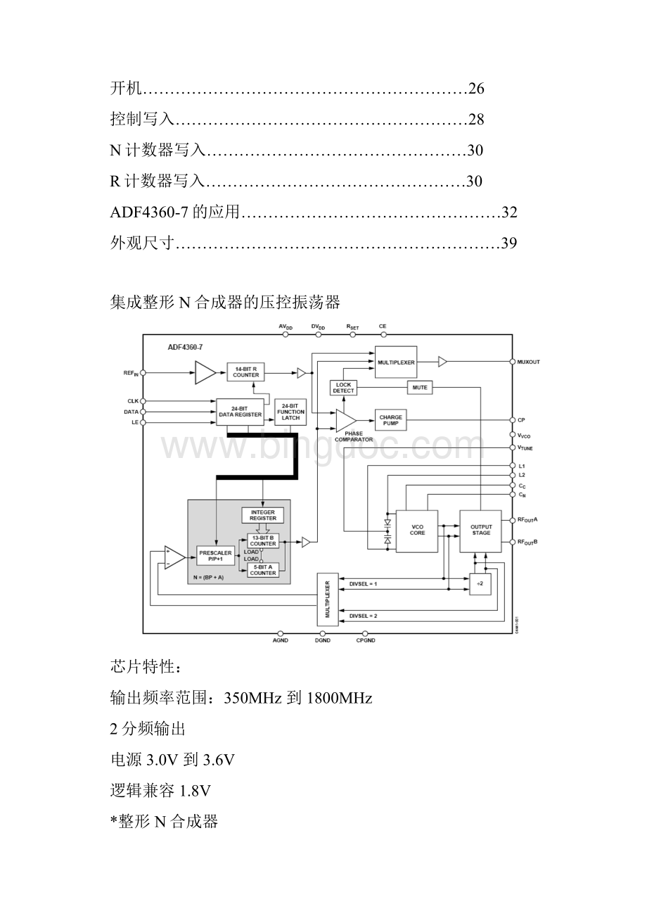 ADF43607压控振荡器.docx_第3页