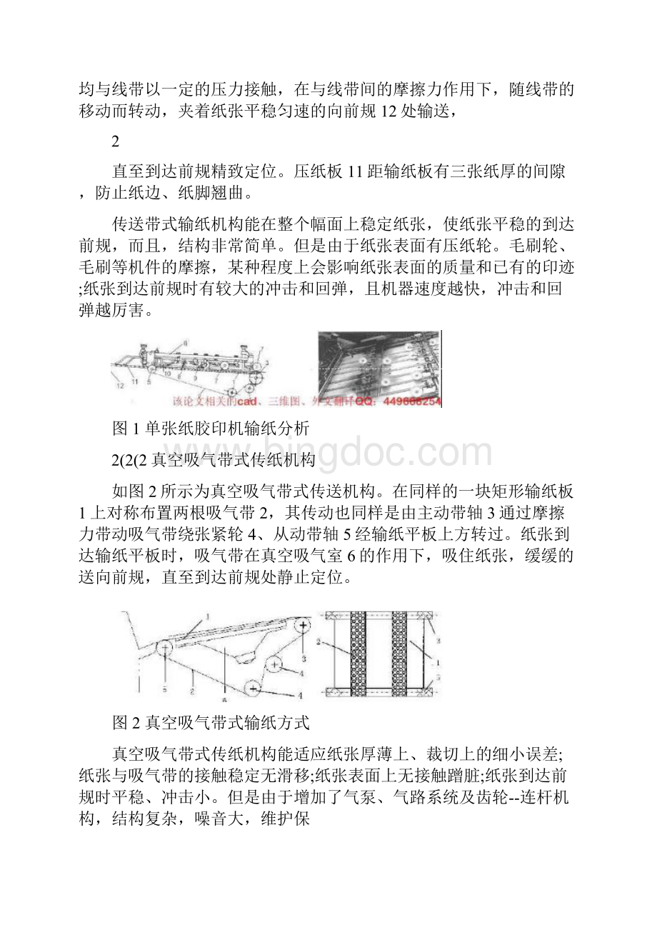 印刷机械毕业设计论文传送带式输纸机构.docx_第3页