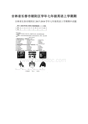 吉林省长春市朝阳区学年七年级英语上学期期.docx