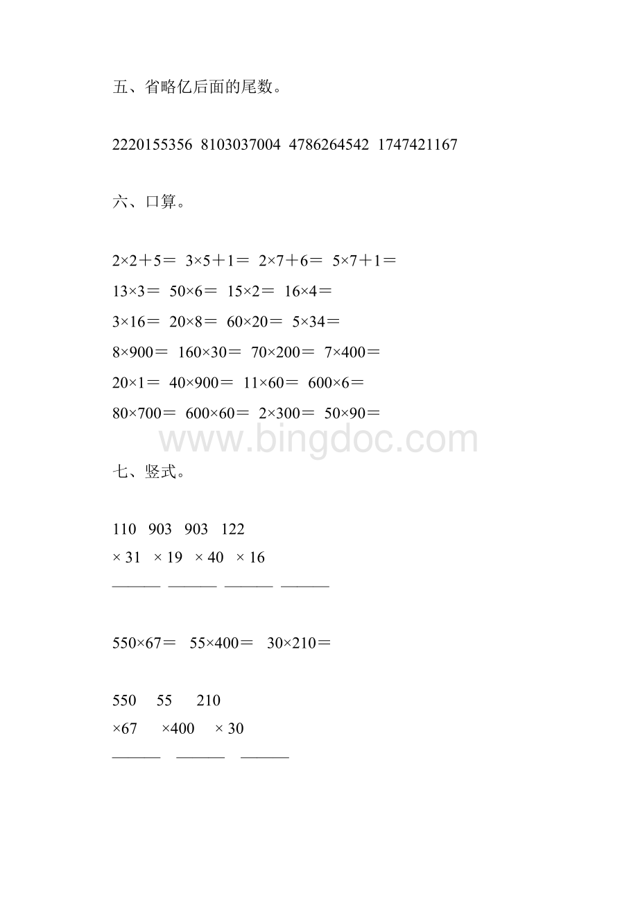 苏教版四年级数学下册总复习题大全235.docx_第2页