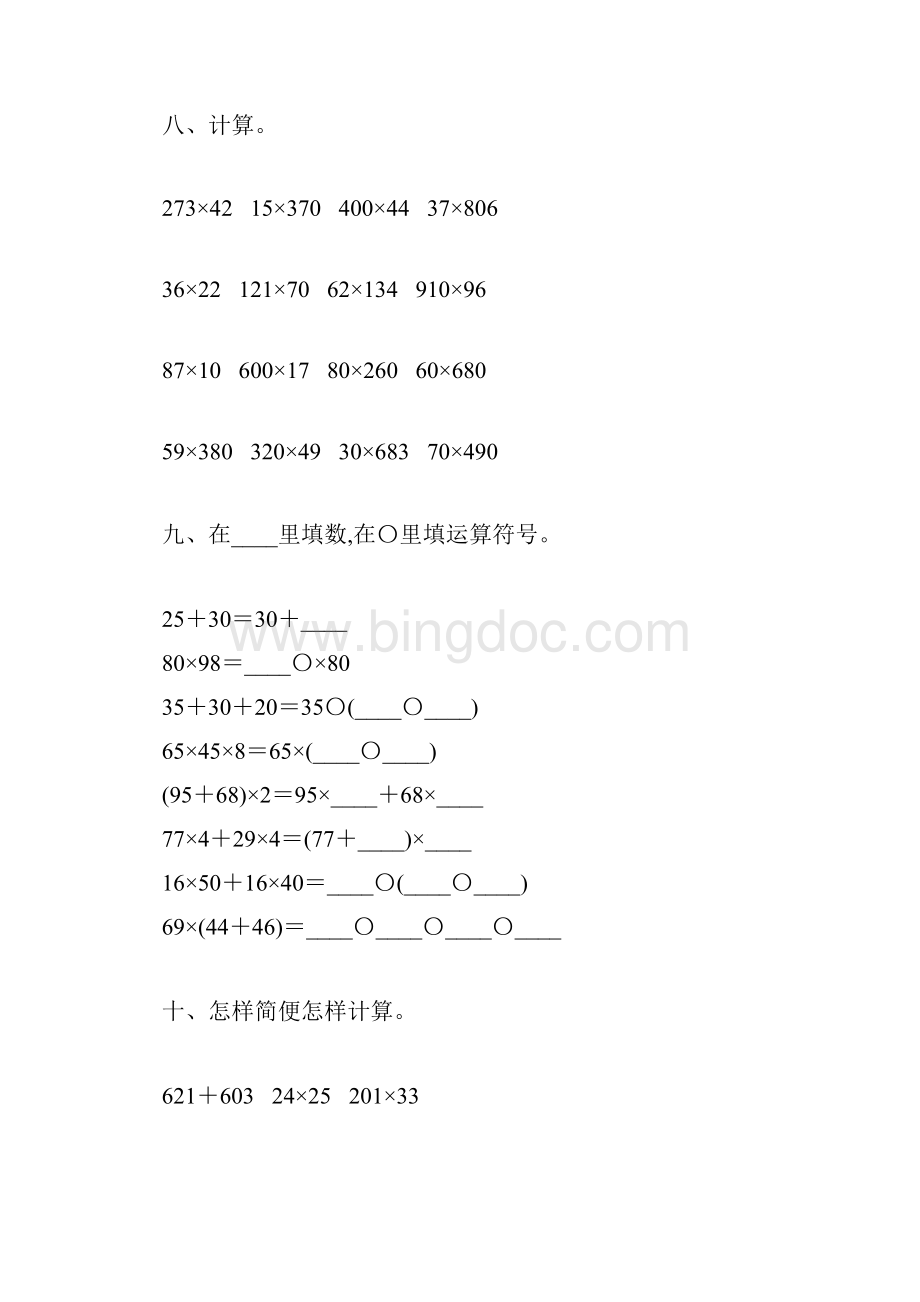 苏教版四年级数学下册总复习题大全235.docx_第3页