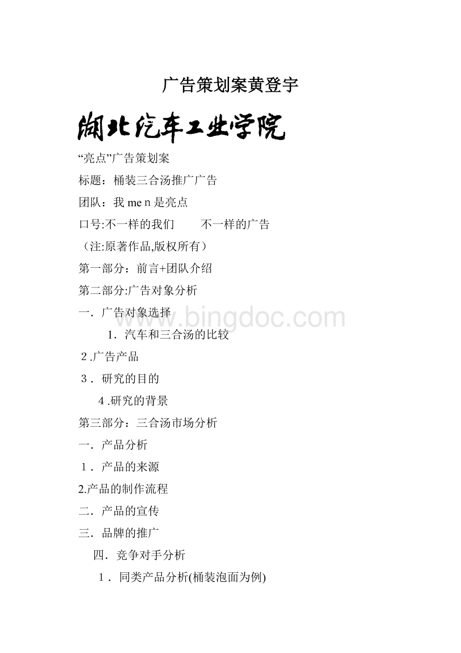 广告策划案黄登宇.docx