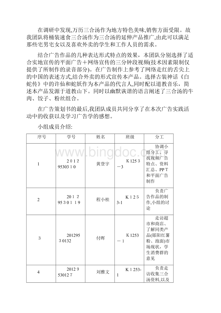 广告策划案黄登宇.docx_第3页