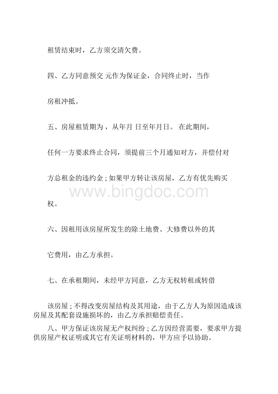 房屋租赁合同一年结算合同简单版.docx_第2页