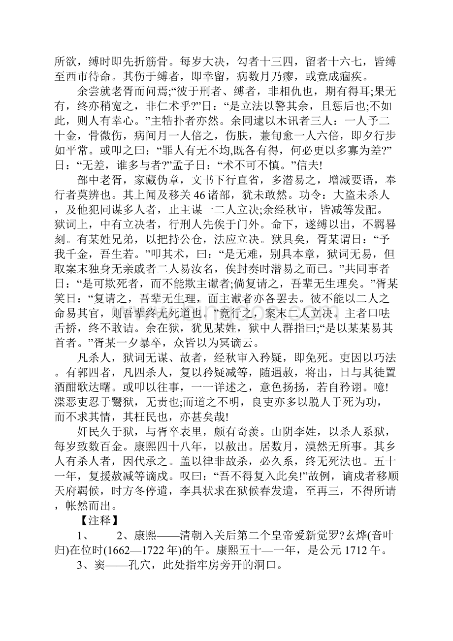 古代趣味故事狱中杂记.docx_第2页
