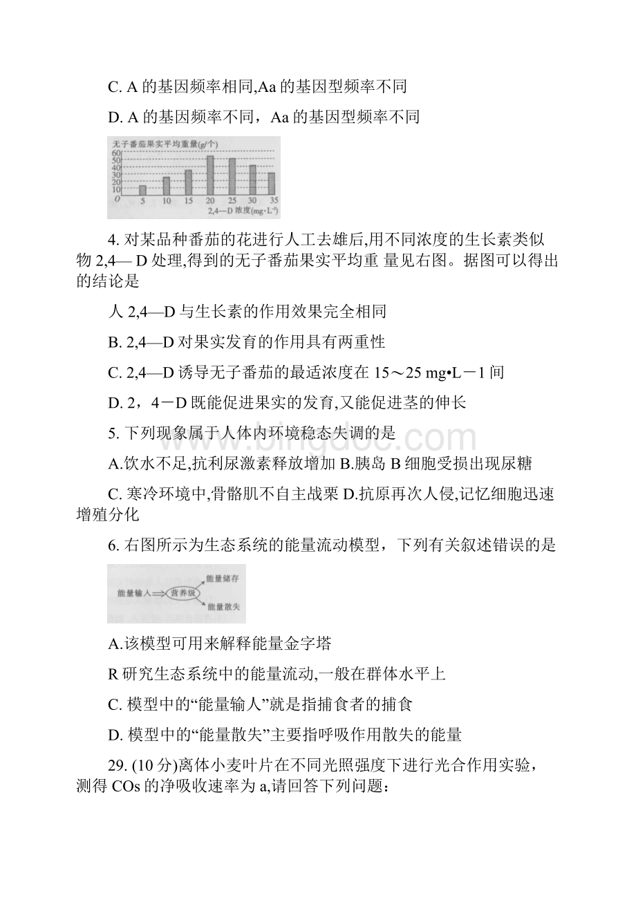 河北省名师俱乐部高三生物第一次模拟考试试题新人教版.docx_第2页