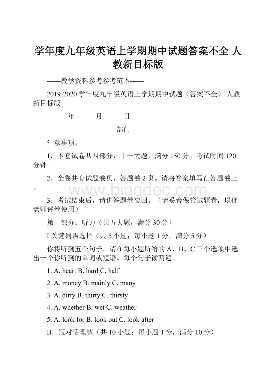 学年度九年级英语上学期期中试题答案不全 人教新目标版.docx