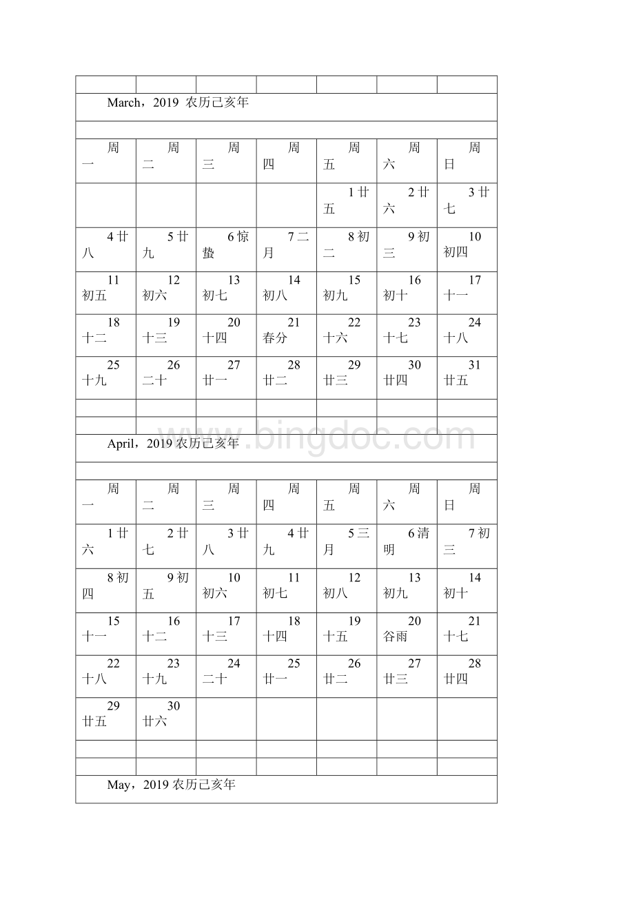 日历表空白每月打印计划表.docx_第2页
