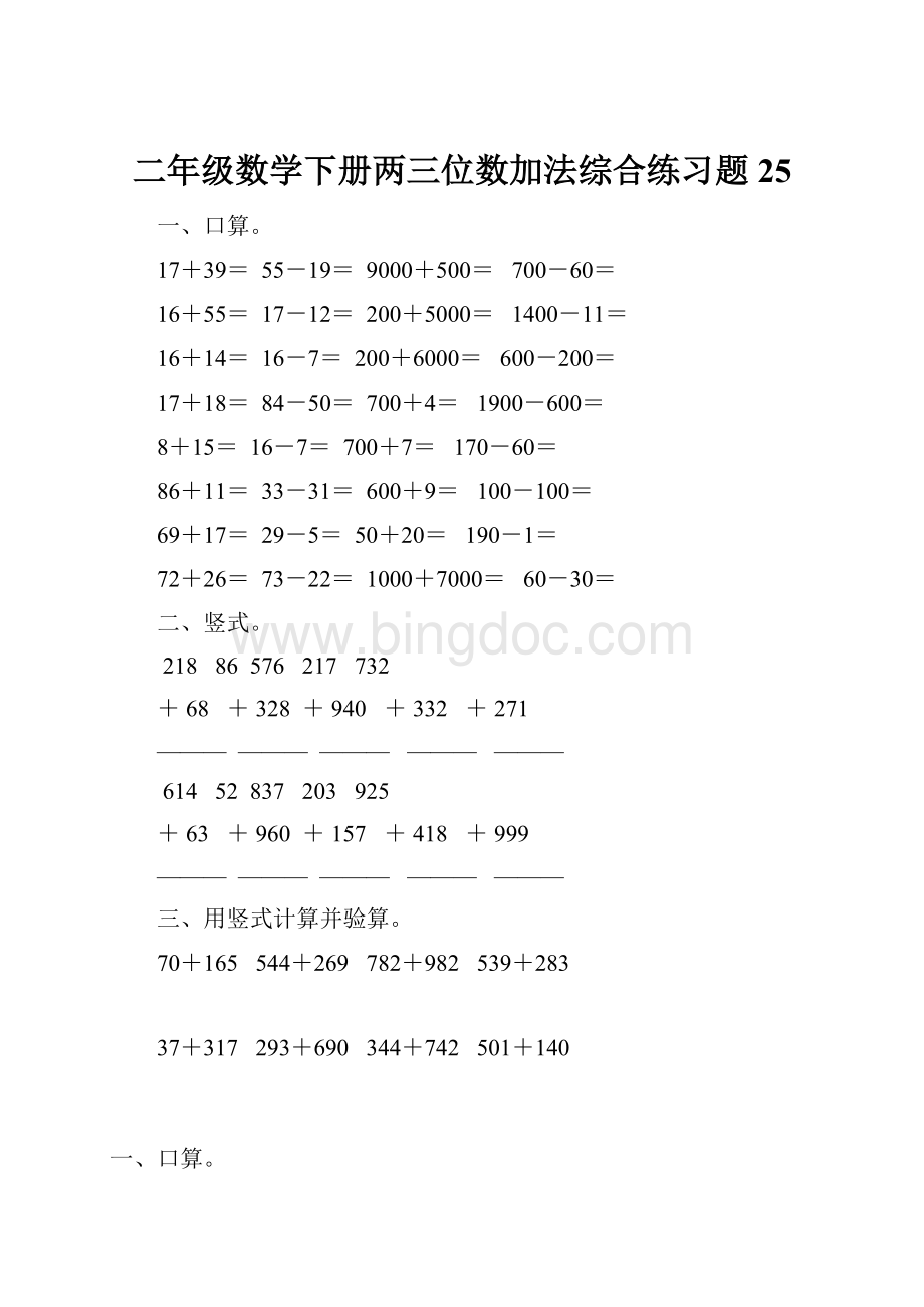 二年级数学下册两三位数加法综合练习题 25.docx