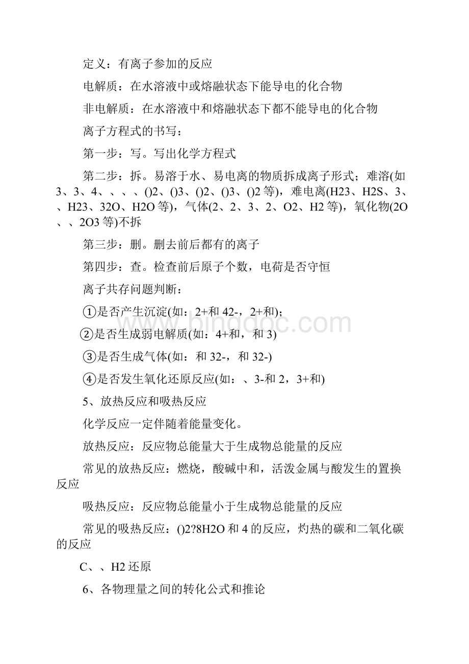 高中化学会考的复习资料整理.docx_第2页