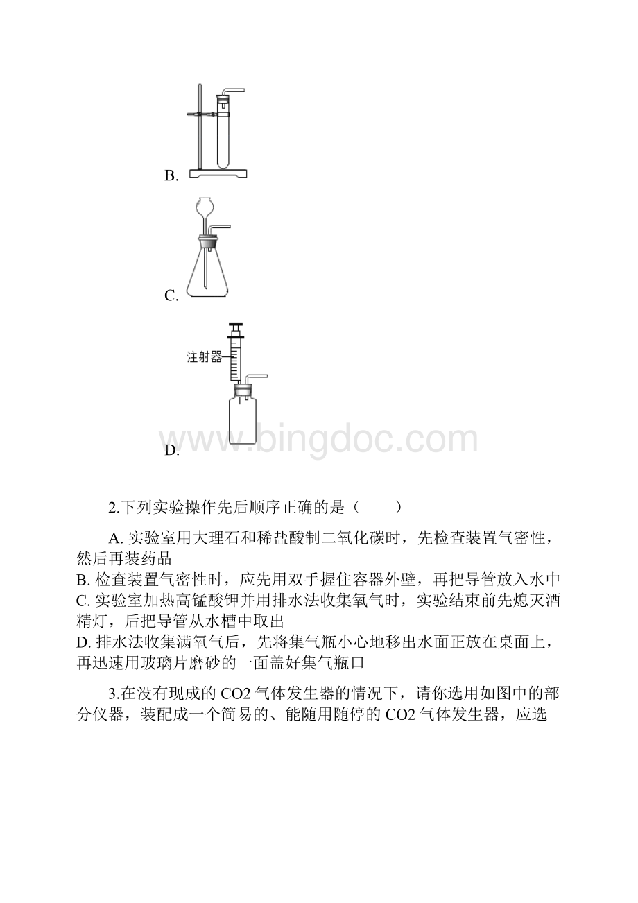 九年级化学上册第六章碳和碳的氧化物62二氧化碳制取的研究练习题新版新人教版.docx_第2页