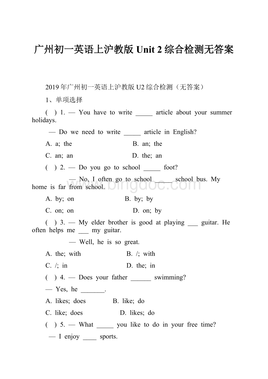 广州初一英语上沪教版Unit 2综合检测无答案.docx