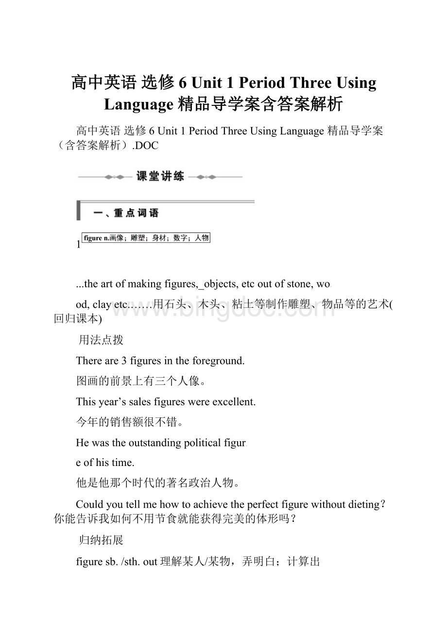 高中英语 选修6 Unit 1 Period Three Using Language 精品导学案含答案解析.docx