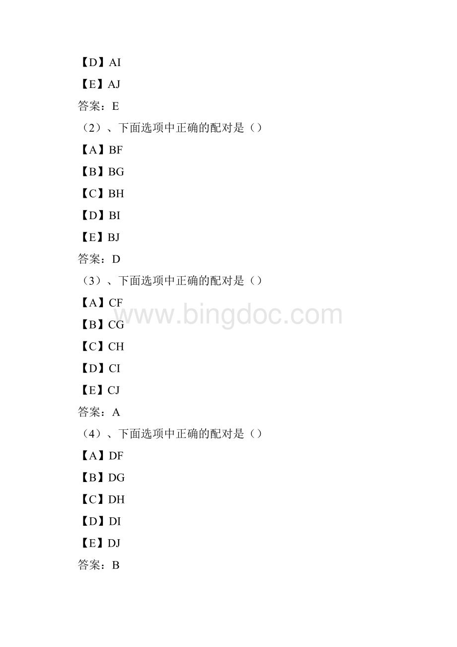 国开期末考试《人力资源管理》机考试题及答案第60套.docx_第2页