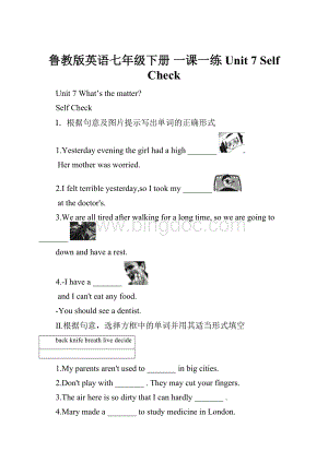 鲁教版英语七年级下册 一课一练 Unit 7Self Check.docx