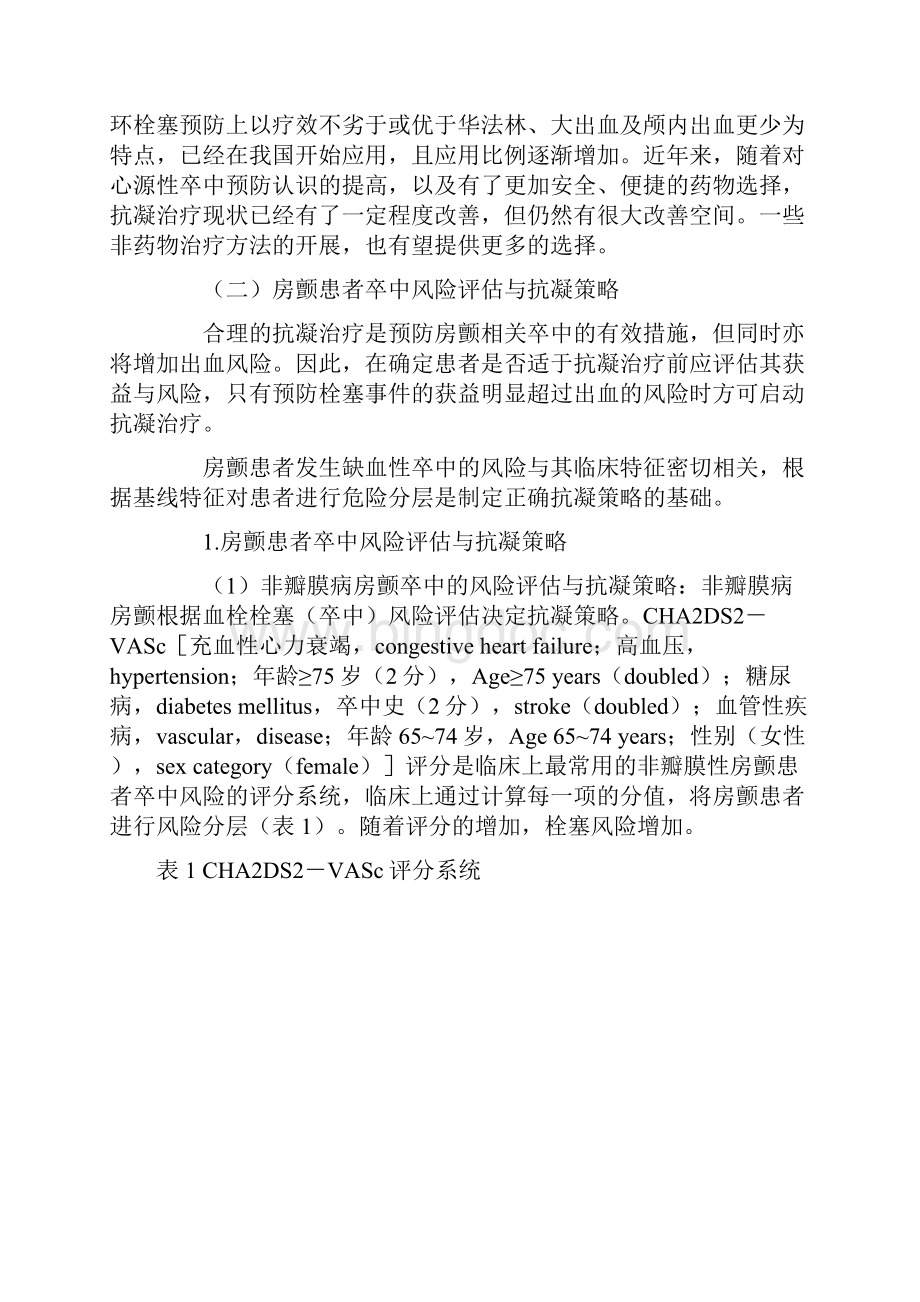 中国心源性卒中防治指南全文.docx_第2页