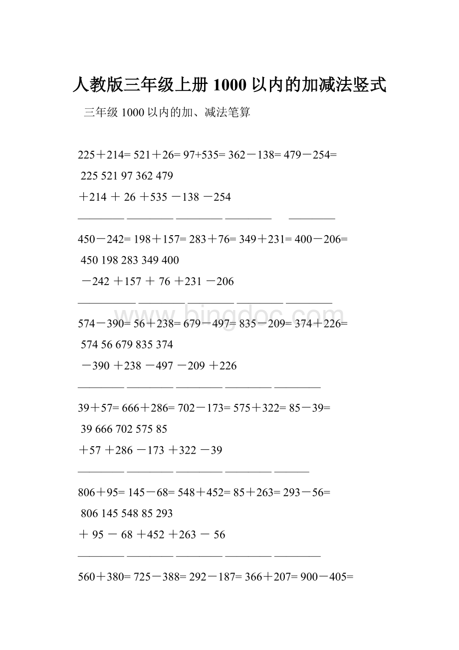 人教版三年级上册1000以内的加减法竖式.docx_第1页