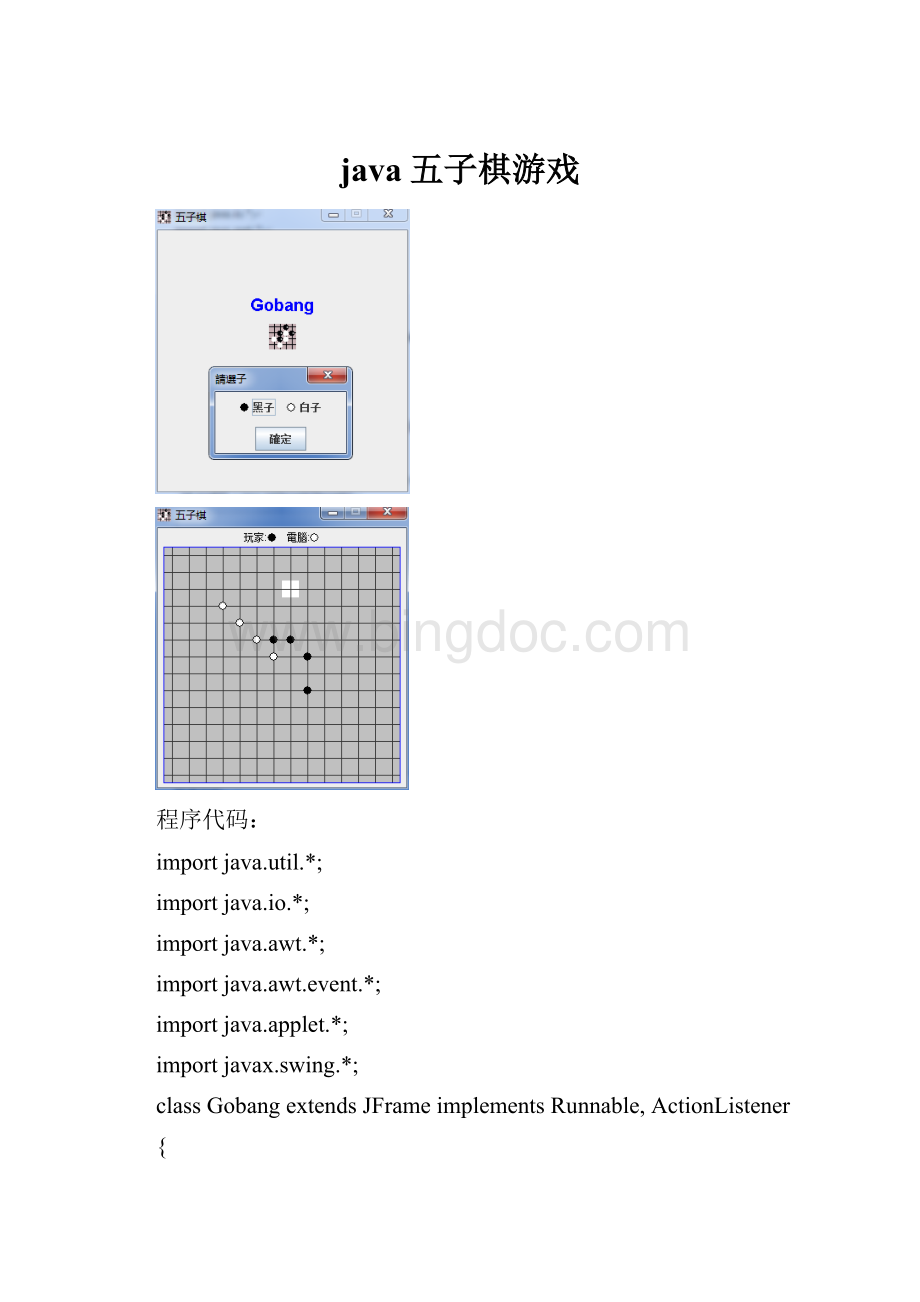 java五子棋游戏.docx