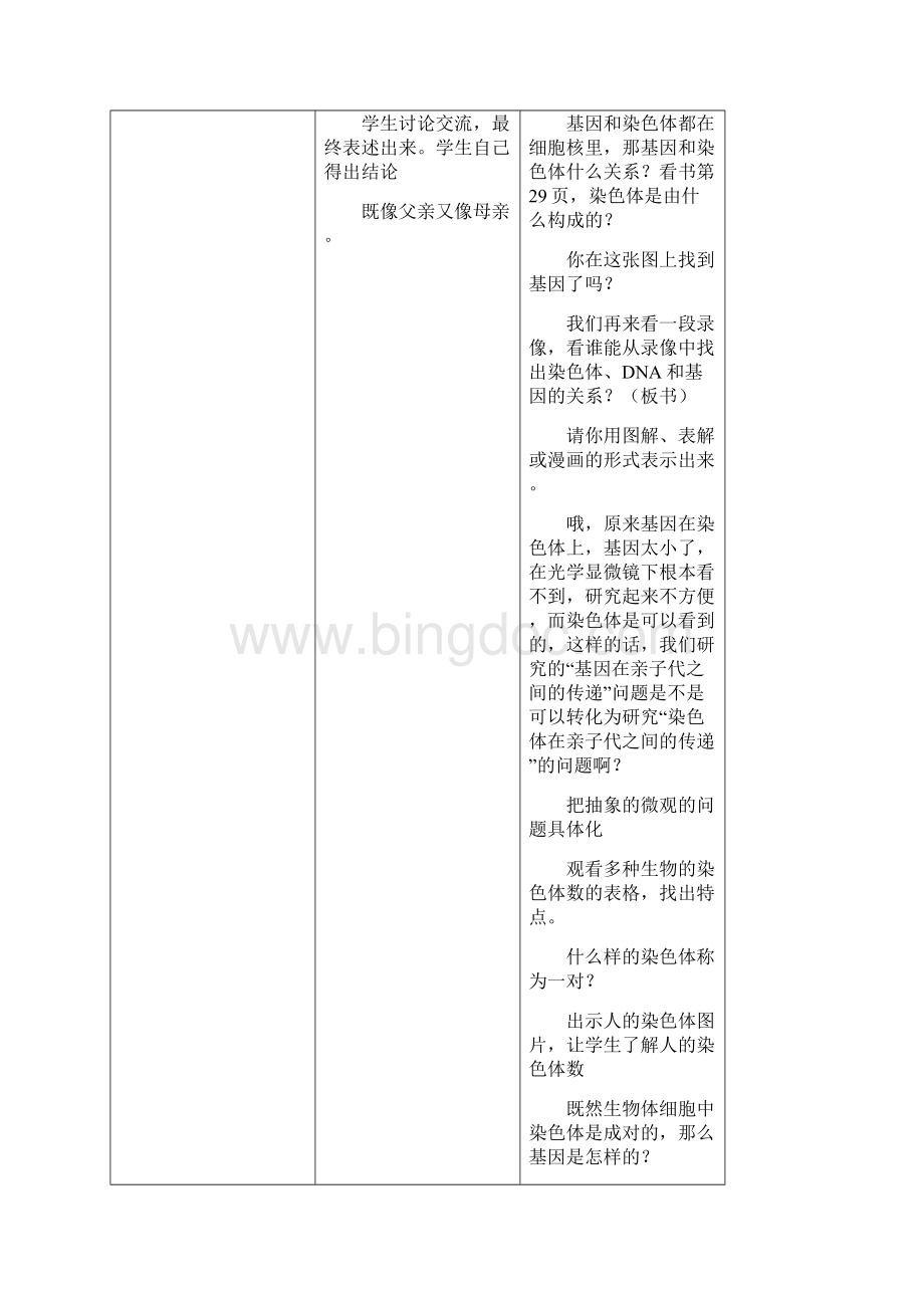 生物人教版八年级下册基因在亲子代间的传递.docx_第3页