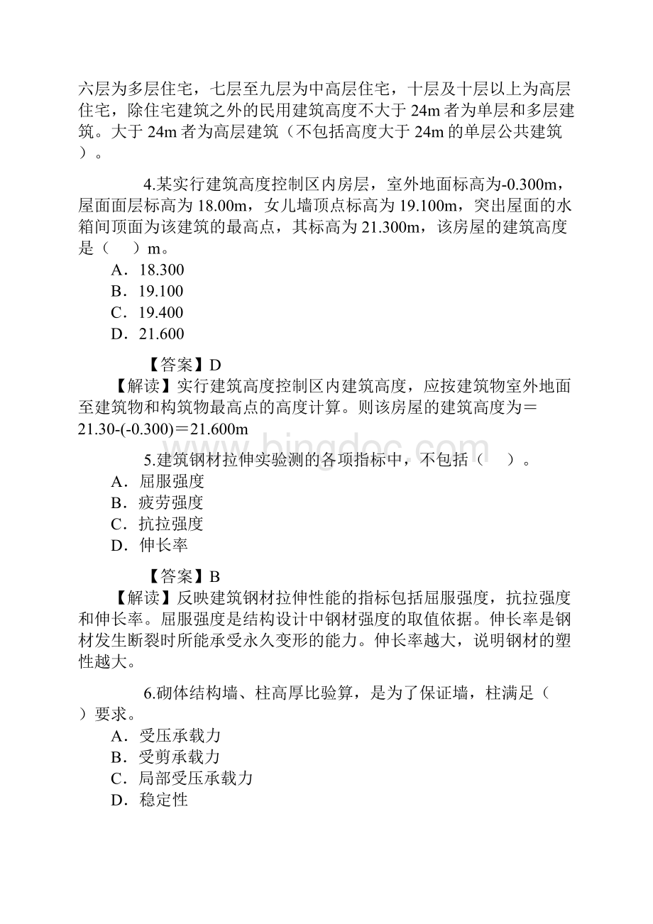 二建建筑工程实务考试真题.docx_第2页