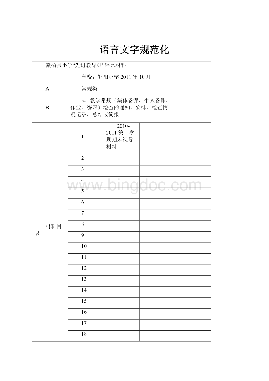 语言文字规范化.docx_第1页